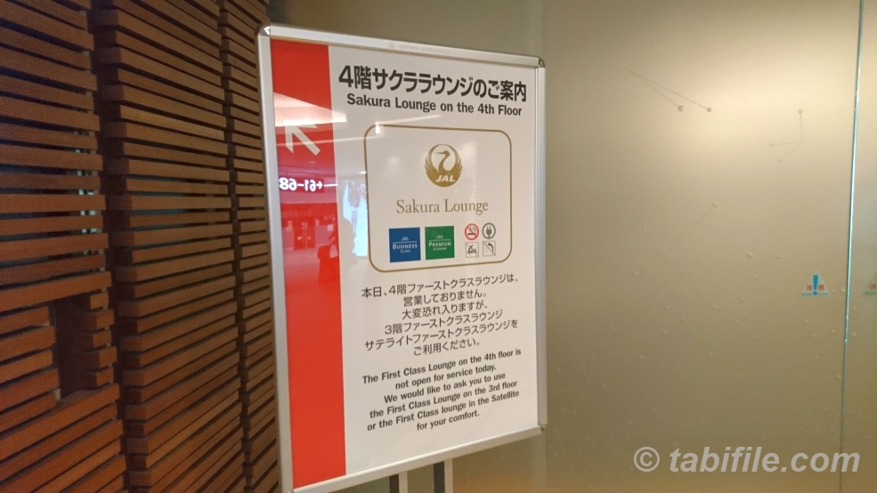 JAL FIRST CLASS LOUNGE